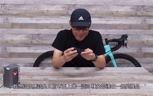 体验佳明新旗舰码表雷达尾灯摄影机！GARMIN EDGE 1040 SOLARVARIA RCT715太阳能GPS码表后视雷达行车记录仪公路车码表骑行