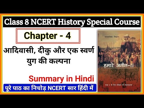 Class 8 NCERT History Chapter 4 Summary in Hindi | NCERT History Solution | NCERT Special Course