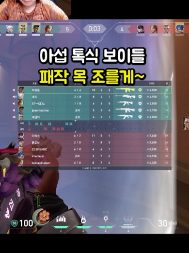 아섭 톡식 보이들 패작 목 조를게~#valorant #발로란트 #발로란트하이라이트 #valorantclips