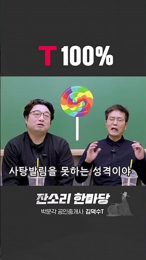 T 100%