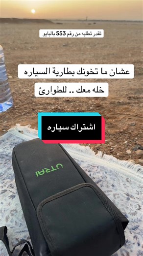 اشتراك بطاريه اشتراك سياره 👉اضغط على الرابط https://s.click.aliexpress.com/e/_c4NSgMIr أو أدخل كود البحث [AYAUMZ] على الصفحة الرئيسية لـ AliExpress للاطلاع على جميع المنتجات المذهلة التي اخترتها لك. ولا تنسَ الاستمتاع بتوفير إضافي مع رموز الخصم الحصرية أدناه ، فقط لمحبي مثلك! 🌟تذكر أنه يمكن استخدام هذه الأكواد على جميع المنتجات تقريبًا في البلدان المحددة على AliExpress ، باستثناء الهواتف المحمولة. انقر على رابطي لاكتشاف منتجات رائعة على AliExpress واستخدم أكوادي للحصول على خصومات إضافية! 😍 أك