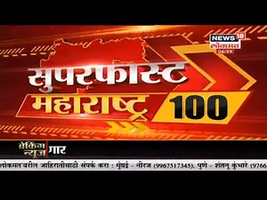 Top Headlines of Morning | Superfast Maharashtra | Marathi News