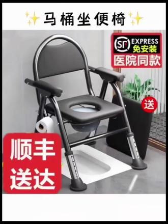 老人移动马桶坐便器家用坐便椅凳子孕妇老年人折叠老人蹲便器坐凳#多功能移动老人坐便椅 #椅子坐便器 #老人坐便椅可移动家用 #多功能椅子 #马桶凳子