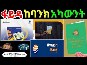 How to Link Fayda National ID with Your Bank Account Easily (Step-by-Step Guide)#awashbank#cbe#fayda