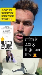 780K views · 12K reactions | AGI ਜਾਗਰੂਕ ਕਰਨਾ ਇਨਸਾਨ ਦੀ ਸਭ ਤੋਂ ਵੱਡੀ...