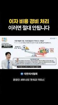 이자 비용 경비 처리 "이러면 절대 안됩니다"