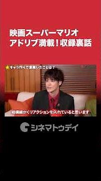 アドリブ満載！アフレコ裏話『ザ・スーパーマリオブラザーズ・ムービー』インタビューをYouTubeにて公開中 #映画スーパーマリオ #宮野真守 #畠中祐