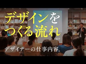 良いデザインをつくる流れ。フロー。目指すは、感情のゴール。