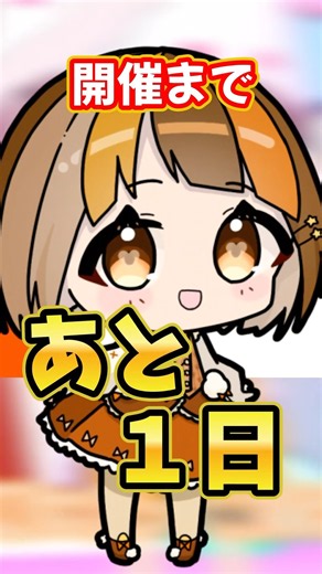 ☀️あと1日⏰日曜日担当！ 綿飴ユウちゃん！#かわいいらじお体操リレー #ラジオ体操