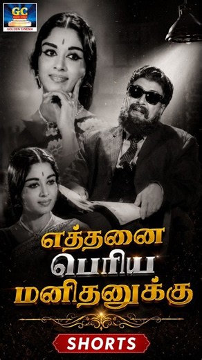 ❤️எத்தனை பெரிய மனிதனுக்கு எத்தனை சிறிய மனமிருக்கு | Aasai Mugam | MGR , B.SarojaDevi | TMS | 4K HD |