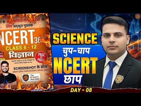 BPSC TRE 4.0 | NCERT 360° Science Class 6th - 12th | Bihar Teacher 4 NCERT Science Class | Sajid Sir
