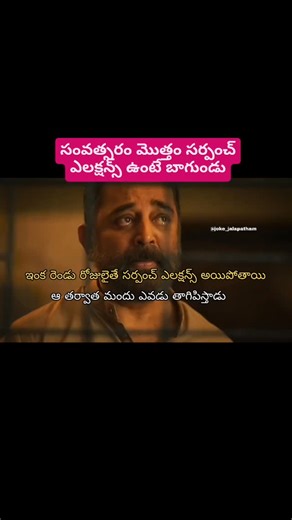 joke_jalapatham | ఎలా బ్రతుకుతామో ఏంటి 🍻🥲 . . . . . . . . . . . . . . . #love #elections #politics #sarpanch #village | Instagram