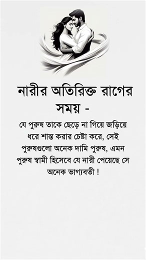 নারীর অতিরিক্ত রাগের সময় #motivation #reallifemotivation #lifechanging #selfimprovement