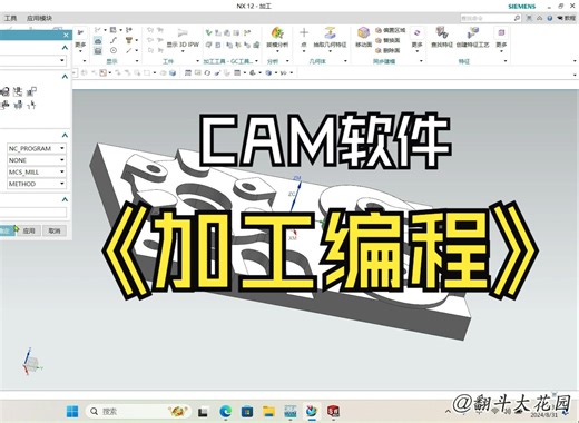 加工编程(2)—CAM软件