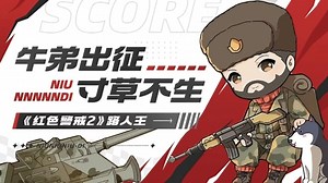 【直播回放】红警牛弟：土豆 蚂蚁 vs 85 藏龙 小图2v2 抢9_2025-09-20_12-31-24