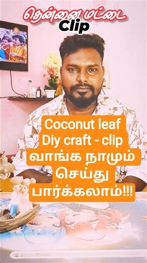 #diycraftscoconut leaf clip 🌴🥥📎, #diycrafts ,#easycraft ,#clips