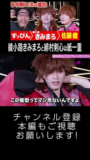 【A Fine Line】Are Takeru Satoh and Kimimaro Ayanokoji basically the same person? #shorts