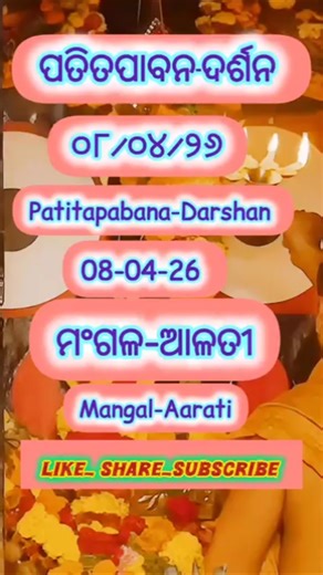 ଆଜିର-ପତିତପାବନ-ଦର୍ଶନଃ:Today-Patitapaban-Darshan; #jagannath #puritemple 🙏🙏