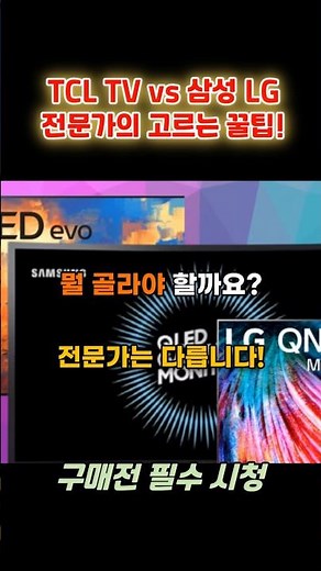 TCL QD Mini LED TV vs. Samsung/LG: That's the end of the difference!