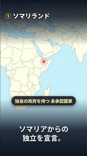 【地政学】地図にあるのに "国" と認められない場所