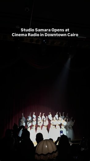 Studio Samara officially lifts the curtain inside the historic Cinema Radio, bringing a new cultural chapter to Downtown Cairo. Blending live music, dance, and theatrical performance, Studio Samara revives the spirit of classic Egyptian nightlife through an intimate and immersive format. The experience draws from Cairo’s golden age while speaking clearly to a new generation, with performances designed to be felt up close rather than watched from a distance. From the stage design to the live band