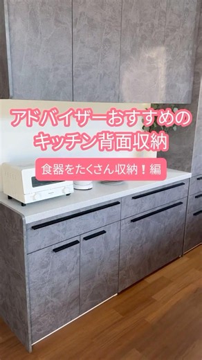 [Housetec] Advisor-recommended kitchen back storage: Storage for lots of dishes! #recommended #cu...