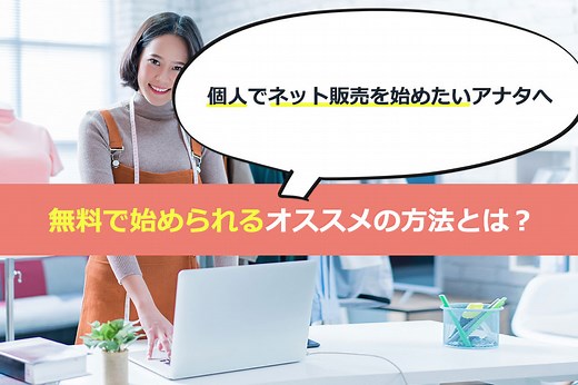 BASEのリアルな評判は？個人でネットショップを作って確かめてみた