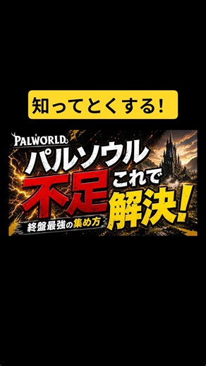 【Palworld】How to Solve Your Pal Soul Shortage【Palworld】