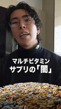 ぶっちゃけマルチビタミン「効かない」です