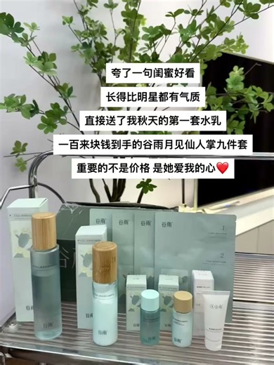 谷雨月见仙人掌水乳套装补水保湿护肤品套装女神节礼物 水150ml乳120ml