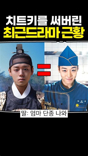 The current status of recent dramas that used a cheat code