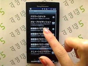【すまほら】「ADW. Launcher」の使い方
