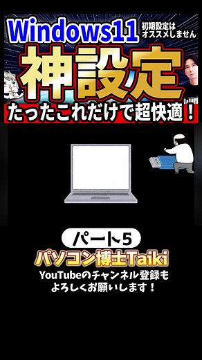 Windows 11のおすすめ設定と便利機能