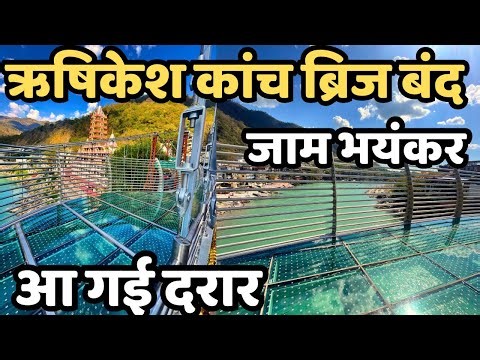 ऋषिकेश :कांच ब्रिज बंद || भयंकर जाम वीकेंड || घाट, हाइवे, Neelkanth Mahadev Ram jhula, triveni Ghat