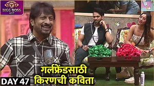 155K views · 6.2K reactions | कलर्स मराठीवरील बिग बॉस मराठी सीजन ४ मध्ये गर्लफ्रेंडसाठी किरण माने कविता म्हणतात. पाहूया या भागाची खास झलक. | Rajshri Marathi | Facebook