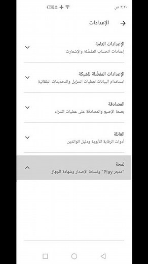 تحديث متجر play بلاي اخر اصدار في ثواني