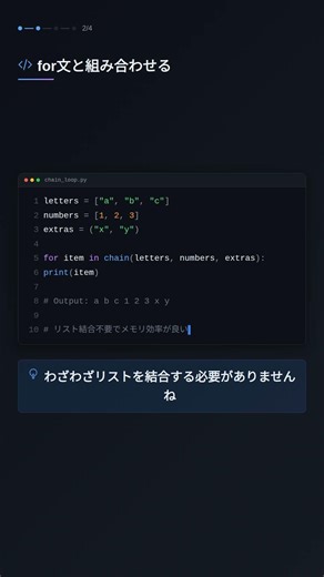 itertools.chainで複数のイテラブルを連結して処理する #Python #プログラミング #Python標準ライブラリ