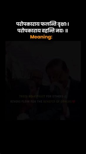 Success steps (Motivation) Nehal Tumma on Instagram: "परोपकाराय फलन्ति वृक्षाः। परोपकाराय वहन्ति नद्यः ॥"