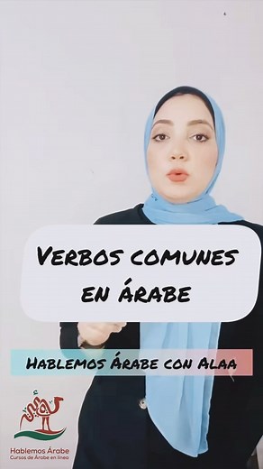 Aprende estos verbos en Árabe clásico♥️👏🏻 #arabic #cursosdearabe #idiomaárabe #arabiclanguage #arabiccalligraphydesign #arabiclanguage #arabiclanguagelearning | Alaa Mohamed