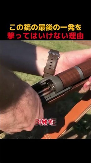 この銃の最後の一発を撃ってはいけない理由
