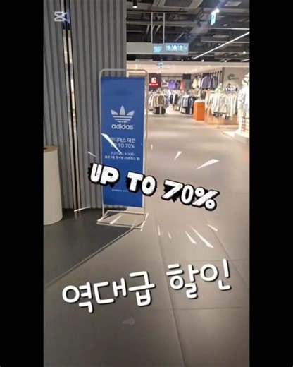현대시티몰 가든파이브점에서 역대급세일 시작 #아디다스 #아울렛 #가든파이브 #놀러가요