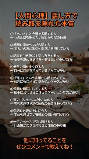 ㊗️5.2万再生‼️【人間心理】話し方で読み取る隠れた本質