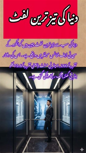 The World's Fastest Elevator: Hitachi's Engineering Marvel75.6 km/h! Inside the Guangzhou CTF #moti