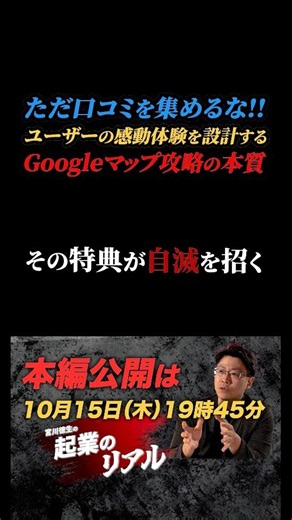 Googleマップ口コミの正しい集め方｜熱いレビューとファンを生む体験設計