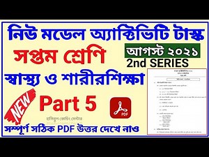 Model Activity Task Class 7 Sastho Sarirsikha Part 5 Answer||স্বাস্থ্য ও শারীরশিক্ষা||August 2021