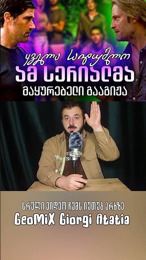 Lost S1 🎞️ სერიალ დაკარგულების სრული განხილვა ქართულად
