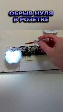 Neutral wire break in the outlet. How to fix two phases in the outlet. How to find a neutral wire...
