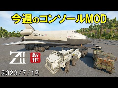 スノーランナー コンソールに追加された今週のMOD 2023/7/12 SnowRunner