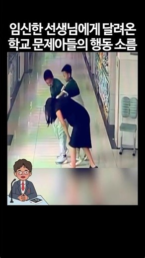 The Shocking Actions of School Troublemakers Who Ran to Help a Pregnant Teacher #shorts #touching