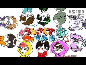 うるさくてすみま船忘年会